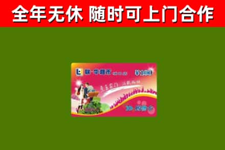 湖州烟酒回收超市卡.jpg
